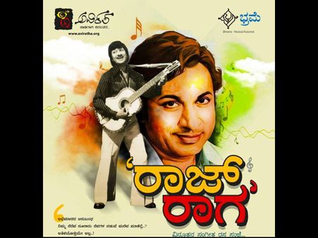 ರಾಜ್ ರಾಗ : ರಾಜೋತ್ಸವದಲ್ಲಿ ರಾಗದ ಉತ್ಸವ