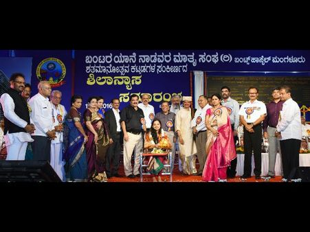 ಬಂಟರ ಸಂಘದ ಶತಮಾನೋತ್ಸವ ಕಟ್ಟಡಕ್ಕೆ ಶಿಲಾನ್ಯಾಸ