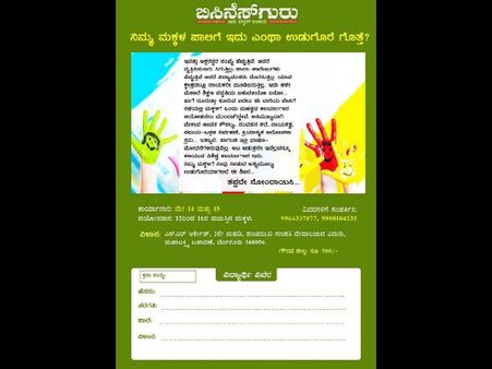 ಇದು ನಿಮ್ಮ ಮಕ್ಕಳ ಭವಿಷ್ಯ ಬದಲಾಯಿಸುವ ಸುದ್ದಿ