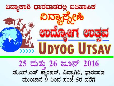 ಉತ್ತರ ಕರ್ನಾಟಕದ ಉದ್ಯೋಗ ಮೇಳಕ್ಕೆ ನೋಂದಣಿ ಮಾಡಿಸಿ