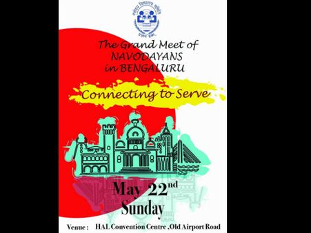 ಜೆಎನ್ವಿ ಹಳೆ ವಿದ್ಯಾರ್ಥಿಗಳ ಸಭೆ, ಅರ್ಥಪೂರ್ಣ ಆಚರಣೆಗೆ ಬನ್ನಿ