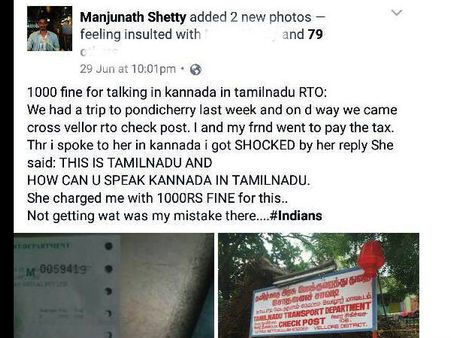 ತಮಿಳ್ನಾಡಿನಲ್ಲಿ ಕನ್ನಡ ಮಾತಾಡಿದ್ದಕ್ಕೆ ದಂಡ : ಪ್ರತಿಕ್ರಿಯೆ