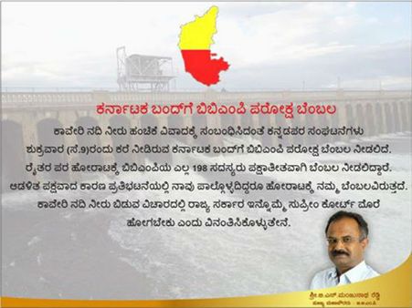 ಕರ್ನಾಟಕ ಬಂದ್‌ಗೆ ಬಿಬಿಎಂಪಿ ಸದಸ್ಯರ ಬೆಂಬಲ