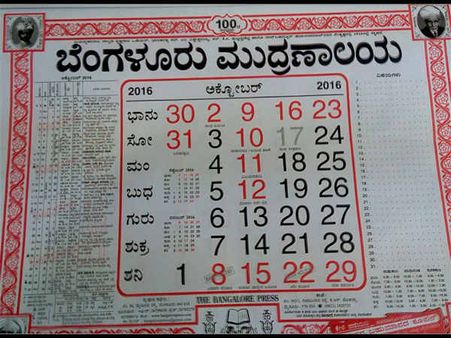 ಅಕ್ಟೋಬರ್ ತಿಂಗಳ ಕ್ಯಾಲೆಂಡರ್: ಕೆಂಪಾದವೋ ಎಲ್ಲಾ ಕೆಂಪಾದವು