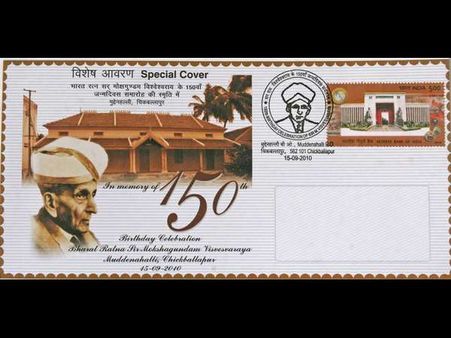 ವಿಶ್ವೇಶ್ವರಯ್ಯ ಜನ್ಮದಿನ: ಉಸಿರಾಡುವ ಅಂಚೆಚೀಟಿ ಕಂಡ ಕನ್ನಡಿಗ