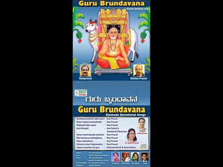 ಹವ್ಯಾಸಿ ಕಲಾವಿದರ ರಾಯರ ಭಕ್ತಿಗೀತೆಯ ಆಲ್ಬಂ