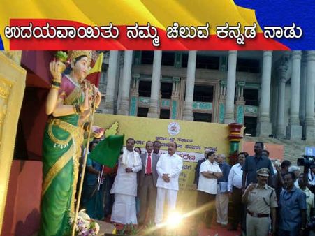 ‘ಉದಯವಾಯಿತು ನಮ್ಮ ಚೆಲುವ ಕನ್ನಡ ನಾಡು’ ರಥ ನಿಮ್ಮ ಜಿಲ್ಲೆಗೆ