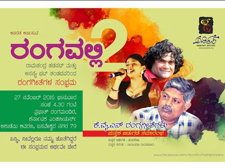 ಸಾಹಿತಿ ಕೆವೈಎನ್ ರಂಗಗೀತೆಗಳನ್ನು ಹೊರ ತಂದ ಅವಿರತ