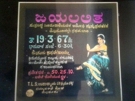 ನರ್ತಕಿ, ಕಲಾವಿದೆಯಾಗಿ ಜಯರಾಮ್ ಜಯಲಲಿತಾ