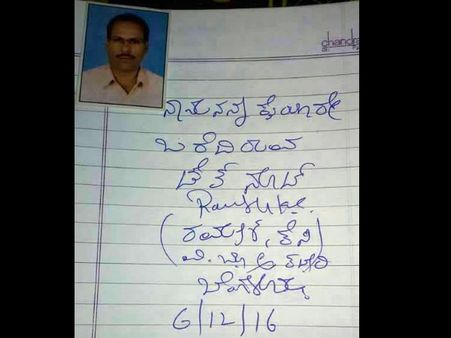 ರಮೇಶ್ ಗೌಡ ಬರೆದ ಡೆತ್ ನೋಟ್ ನಲ್ಲಿ ಏನಿದೆ?