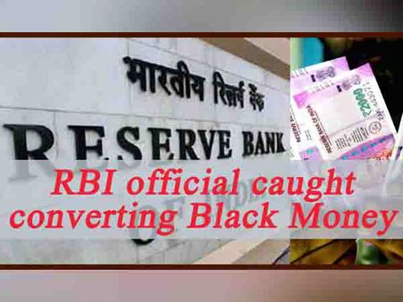 ನೋಟು ಬದಲಿಸಲು ಆರ್ ಬಿಐ ಅಧಿಕಾರಿಗೆ ಶೇ 30 ಕಮಿಷನ್