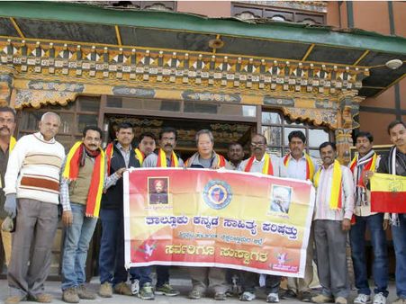 ಭೂತಾನ್ ನಲ್ಲಿ ಕನ್ನಡ ಸಾಹಿತ್ಯ ಪರಿಷತ್ ಘಟಕ ಆರಂಭಿಸಲು ಆಹ್ವಾನ