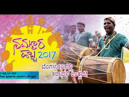 ಜ.21, 22ರಂದು ಬೆಂಗ್ಳೂರಿನಲ್ಲಿ ಕರಾವಳಿಗರ ನಮ್ಮೂರ ಹಬ್ಬ