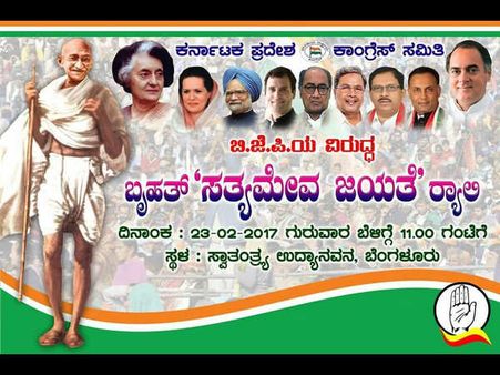 ಕಾಂಗ್ರೆಸ್ ‘ಸತ್ಯಮೇವ ಜಯತೆ’ ರ್ಯಾಲಿ ಹಾಸ್ಯಾಸ್ಪದ- ಯಡಿಯೂರಪ್ಪ