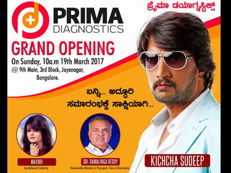 ಭೀಮಾ ಡಯಾಗ್ನಾಸ್ಟಿಕ್ಸ್ ಕೇಂದ್ರಕ್ಕೆ ಸುದೀಪ್ ರಿಂದ ಚಾಲನೆ