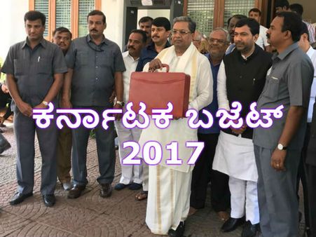 ಬಜೆಟ್ 2017: ಖಾಸಗಿ ವಲಯದಲ್ಲಿ ಕನ್ನಡಿಗರಿಗೆ ಶೇ. 100ರಷ್ಟು ಮೀಸಲಾತಿ