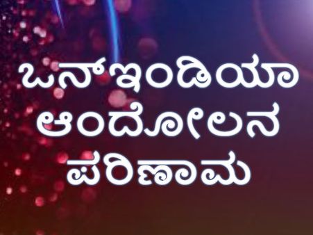 ಒನ್ ಇಂಡಿಯಾ ಅಭಿಯಾನದ ಪರಿಣಾಮ: ಮಹಾದೇವಿಗೆ ಉದ್ಯೋಗ ಭಾಗ್ಯ