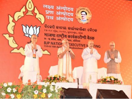 ಒರಿಸ್ಸಾದಲ್ಲಿ ಬಿಜೆಪಿ ರಾಷ್ಟ್ರೀಯ ಕಾರ್ಯಕಾರಿಣಿ: ಬಿಜೆಪಿಯಿನ್ನೂ ಉತ್ತುಂಗಕ್ಕೇರಿಲ್ಲ