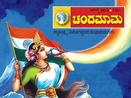 ಚಂದಮಾಮಾದ ಚೆಂದದ ಪೌರಾಣಿಕ ಕಥೆಗಳ ಯುಗಾಂತ್ಯ
