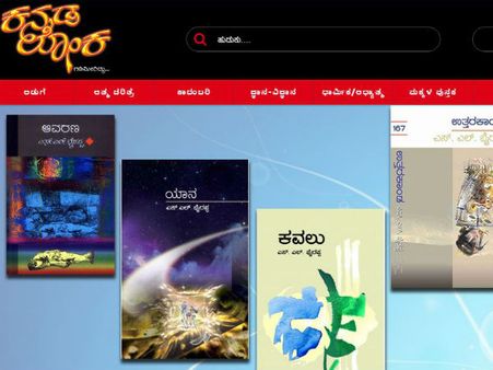 ಆನ್ಲೈನ್ ಪುಸ್ತಕ ಮಳಿಗೆ ಕನ್ನಡಲೋಕ ವೆಬ್ ತಾಣ ಲೋಕಾರ್ಪಣೆ