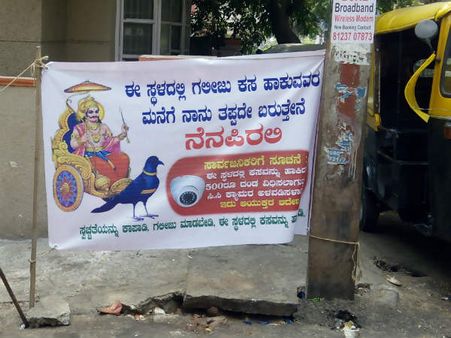ಕಥೆ 1 : ಕಸ ಹಾಕುವವರ ಮನೆಗೆ ನಾನು ತಪ್ಪದೆ ಬರುತ್ತೇನೆ!