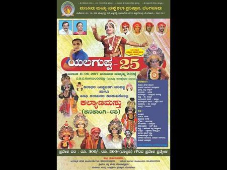ಯಲಗುಪ್ಪ-25, ಮಣೂರು ಮಯ್ಯ ತಂಡದಿಂದ ಹಗಲು ಯಕ್ಷಗಾನ