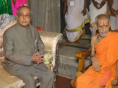 ಉಡುಪಿ ಶ್ರೀಕೃಷ್ಣ ಮಠದಲ್ಲಿ ರಾಷ್ಟ್ರಪತಿ ಪ್ರಣಬ್ ಮುಖರ್ಜಿ