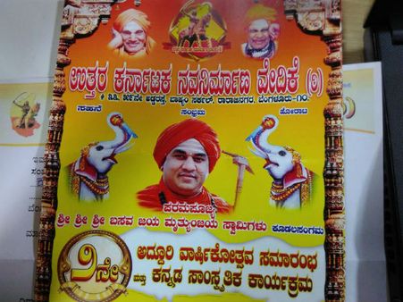 ಉತ್ತರ ಕರ್ನಾಟಕ ನವನಿರ್ಮಾಣ ವೇದಿಕೆಯಿಂದ ಬೆಂಗಳೂರಲ್ಲಿ ಅದ್ಧೂರಿ ಕಾರ್ಯಕ್ರಮ