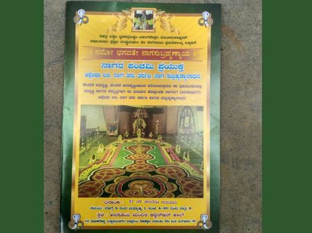 ನಾಗ ಪಂಚಮಿ ನಿಮಿತ್ತ ಹೊಸಕೆರಹಳ್ಳಿಯಲ್ಲಿ ನಾಗಾರಾಧನೆ