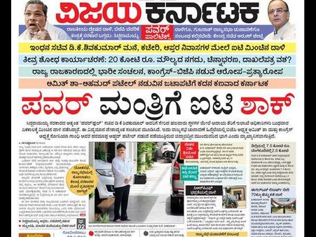 ಅನೇಕ ಕನ್ನಡ ದಿನಪತ್ರಿಕೆಗಳ ಇವತ್ತಿನ ಹೆಡ್ ಲೈನುಗಳನ್ನು ಇಲ್ಲಿ ನೋಡಿ
