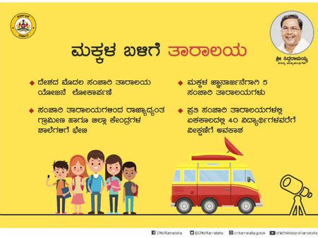 ಮಕ್ಕಳ ಬಳಿಗೆ ತಾರಾಲಯ: ಸಂಚಾರಿ ಪ್ಲಾನೆಟೋರಿಯಂಗೆ ಚಾಲನೆ
