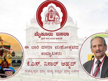 ಕೆಎಸ್ ನಿಸಾರ್ ಅಹ್ಮದ್ ರಿಂದ ಈ ಬಾರಿ ದಸರಾ ಉದ್ಘಾಟನೆ