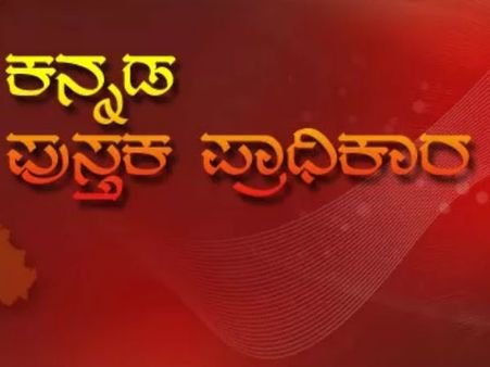 ದಸರಾ ಪುಸ್ತಕ ಮಾರಾಟ ಮೇಳ, ಮಳಿಗೆ ಬುಕ್ ಮಾಡ್ಕೊಳ್ಳಿ