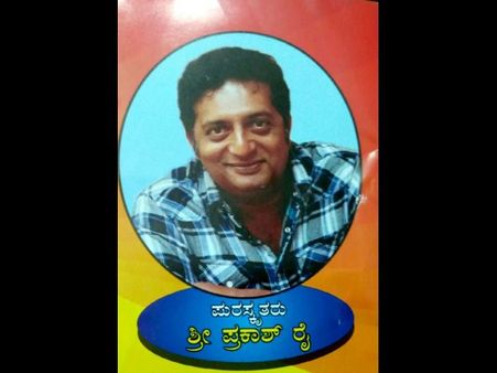 ರೈಗೆ ಕಾರಂತ ಪ್ರಶಸ್ತಿ : ಸಾಮಾಜಿಕ ತಾಣದಲ್ಲಿ ಭುಗಿಲೆದ್ದ ಆಕ್ರೋಶ