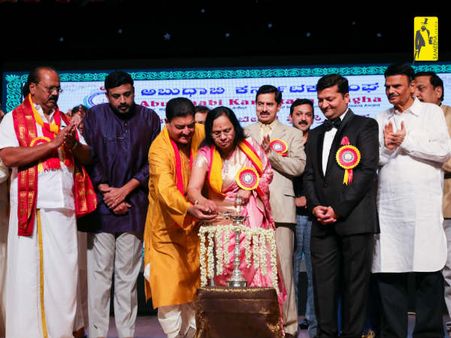 ಅಬುಧಾಬಿಯಲ್ಲಿ ವಿಜೃಂಭಿಸಿದ ಕನ್ನಡ ರಾಜ್ಯೋತ್ಸವ