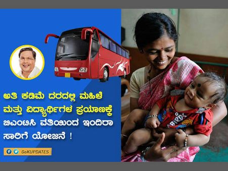 ಬೆಂಗಳೂರಿನ ರಸ್ತೆಗಿಳಿಯಲಿದೆ 'ಇಂದಿರಾ ಸಾರಿಗೆ' ಬಸ್