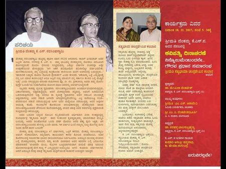 ನ.18ಕ್ಕೆ ಕೆ.ಎಸ್.ನ.ಟ್ರಸ್ಟ್ ನಿಂದ ಕವಿಪತ್ನಿ ದಿನಾಚರಣೆ: ವಿಭಿನ್ನ ಕಾರ್ಯಕ್ರಮ