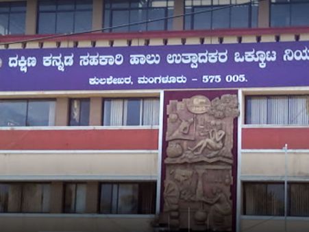 ದಕ್ಷಿಣ ಕನ್ನಡ ಸಹಕಾರ ಹಾಲು ಉತ್ಪಾದಕರ ಸಂಘದಲ್ಲಿ ನೇಮಕಾತಿ
