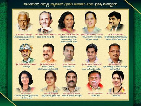 ಸಾಲುಮರದ ತಿಮ್ಮಕ್ಕ ಗ್ರೀನರಿ ಅವಾರ್ಡ್: 15 ಮಂದಿ ಆಯ್ಕೆ