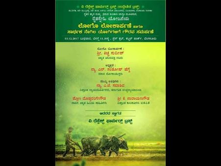 ವಿ ರೆಸ್ಪೆಕ್ಟ್ ಫಾರ್ಮರ್ಸ್ ಟ್ರಸ್ಟ್ ನಿಂದ ಲಾಂಛನ ಲೋಕಾರ್ಪಣೆ