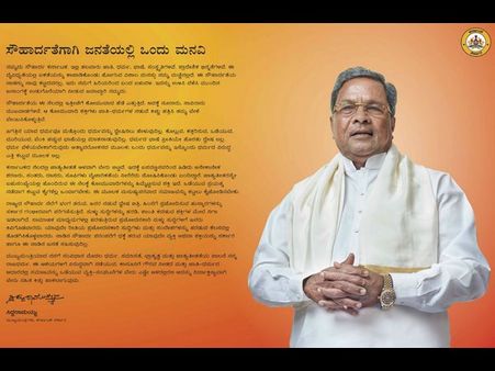 ಕೋಮು ಗಲಭೆ: ಸೌಹಾರ್ದತೆ ಕಾಪಾಡಲು ಸಿದ್ದರಾಮಯ್ಯ ಮನವಿ