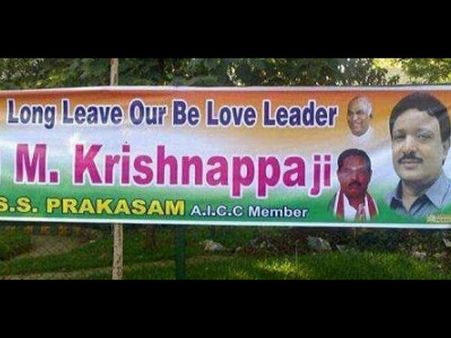 ಕೃಷ್ಣಪ್ಪನವರ ಶುಭಾಶಯ ಬ್ಯಾನರ್ ತಂದ ಅವಾಂತರ!
