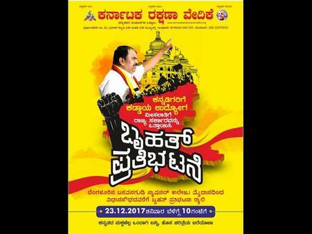 ಕನ್ನಡಿಗರಿಗೆ ಉದ್ಯೋಗ : ಕರವೇಯಿಂದ ಇಂದು ಬೃಹತ್ ಪ್ರತಿಭಟನೆ, 8 ಬೇಡಿಕೆಗಳು