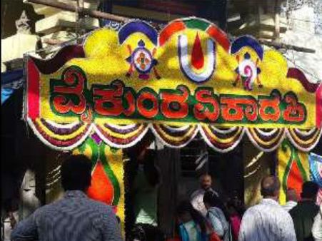 ಮೋಕ್ಷಕ್ಕಾಗಿ ಪ್ರಾರ್ಥಿಸುವ ವೈಕುಂಠ ಏಕಾದಶಿ: ದೇಗುಲಗಳ ವಿಶೇಷ
