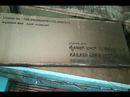 ಕೆಆರ್ ಮಾರುಕಟ್ಟೆ ಕೈಲಾಶ್ ಬಾರ್ ನಲ್ಲಿ ಬೆಂಕಿ, 5 ಮಂದಿ ದುರ್ಮರಣ