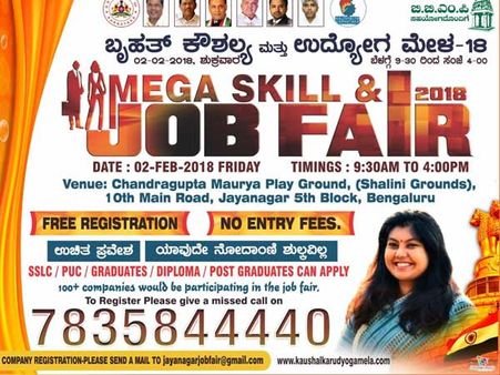 ಫೆ.2ರಂದು ಬೆಂಗಳೂರಿನಲ್ಲಿ ಉದ್ಯೋಗ ಮೇಳ