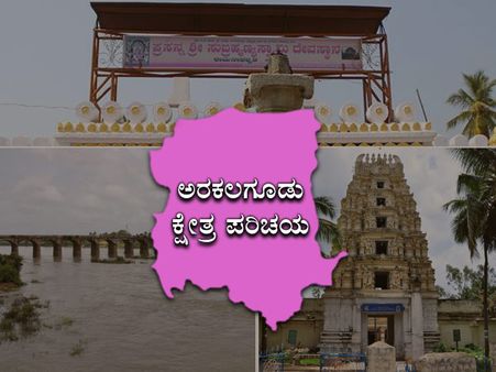 ಅರಕಲಗೂಡು ಕ್ಷೇತ್ರ: ಲಿಂಗಾಯತ ಉಪಜಾತಿಗಳೇ ಆಧಾರ