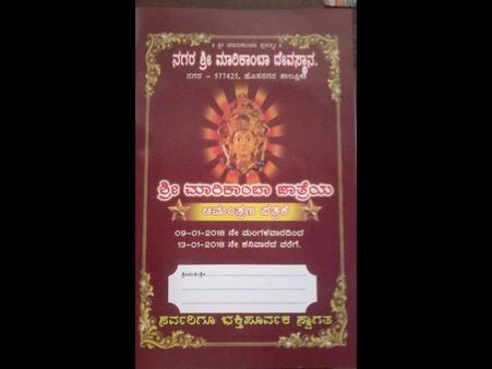 ಶಿವಮೊಗ್ಗ: ಜ.9 ರಿಂದ ಬಿದನೂರು ಮಾರಿಕಾಂಬಾ ಜಾತ್ರೆ