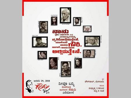 ಪತ್ರಕರ್ತೆ ಗೌರಿ ಲಂಕೇಶ್ ಜನ್ಮದಿನ 'ಗೌರಿ ದಿನ'ವಾಗಿ ಆಚರಣೆ