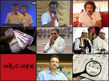 ಜನವರಿ 3ನೇ ವಾರ ಅತಿ ಹೆಚ್ಚು ಓದಲ್ಪಟ್ಟ ಸುದ್ದಿಚಿತ್ರ